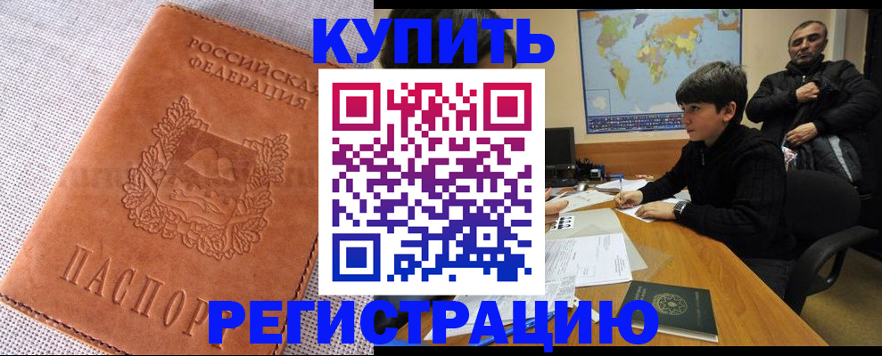 прописка от собственника в Ступино