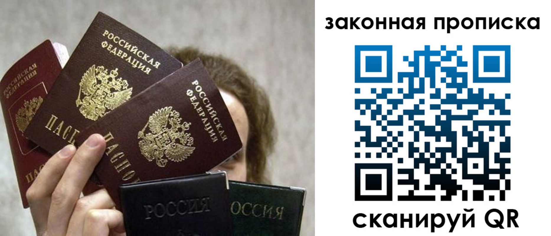 прописка законно в Ступино