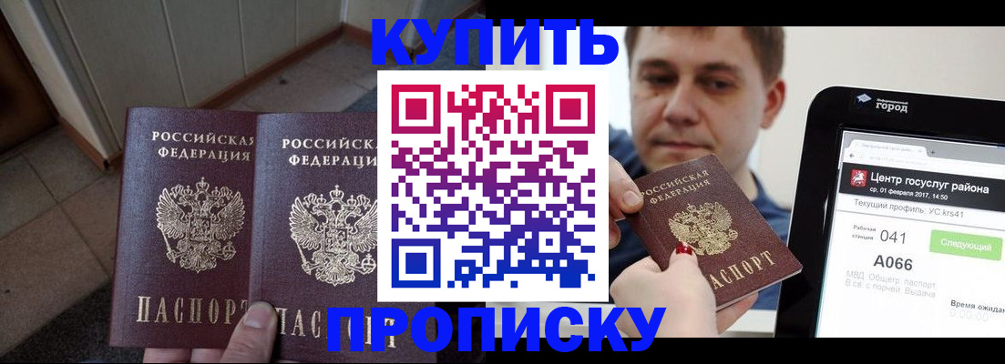 временная прописка в Ступино