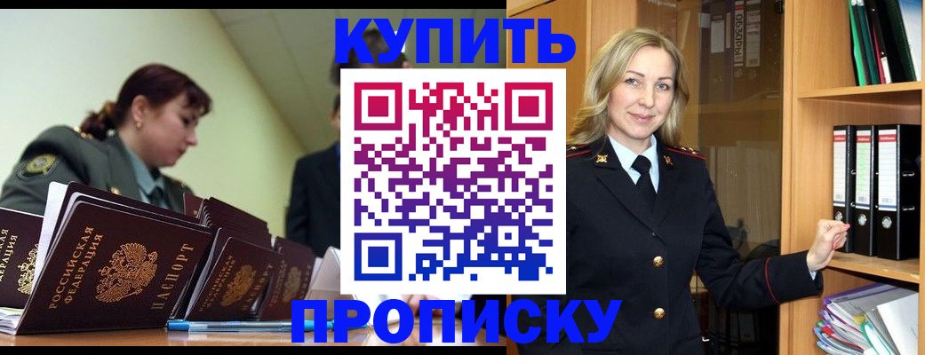 прописка для кредита в Ступино