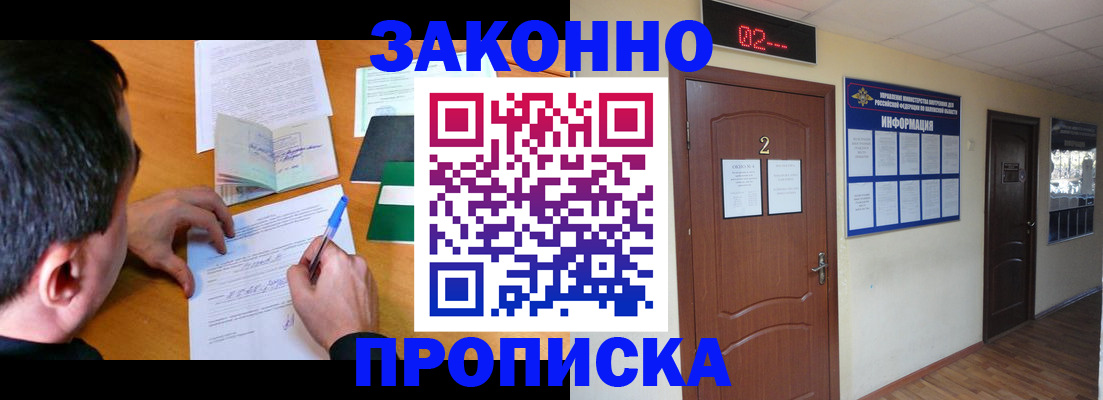 прописка ребенка в Ступино