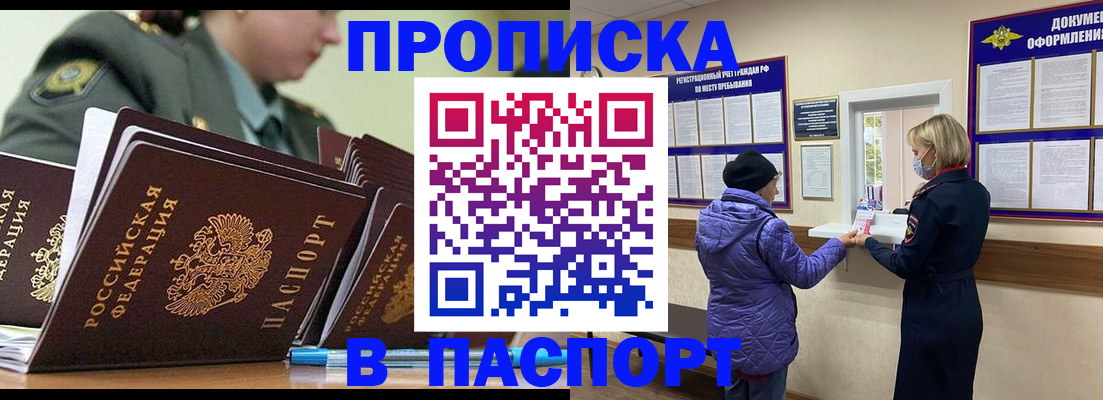 прописка для работы в Ступино